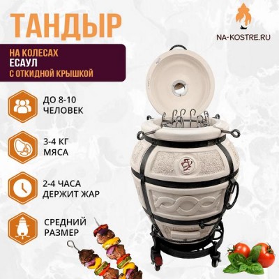Тандыр Есаул (с откидной крышкой) на колесах